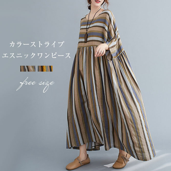 Rakuten - ワンピース エスニック マキシ丈 半袖 ワンピース カラーストライプ 春 夏 レディース ストライプ マキシ丈 ワンピース 大きいサイズ 体型カバー 着痩せ シンプル ゆったり カジュアル リゾート ママコーデ