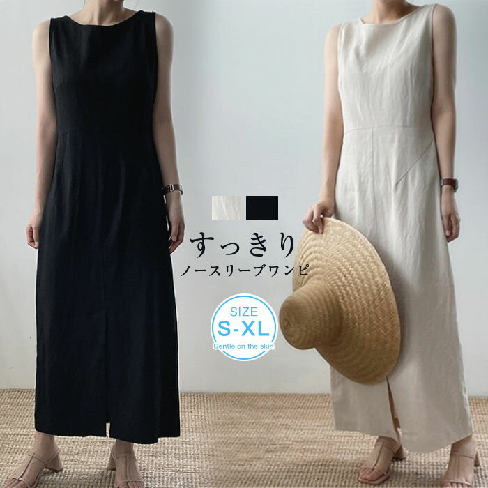Rakuten - ワンピース レディース 春 夏 リネン コットン ロング ノースリーブ ワンピース 無袖 綿麻 体型カバー お呼ばれ 可愛い 大きいサイズ スリット入り Iライン おしゃれ ゆったり カジュアル 着痩せ