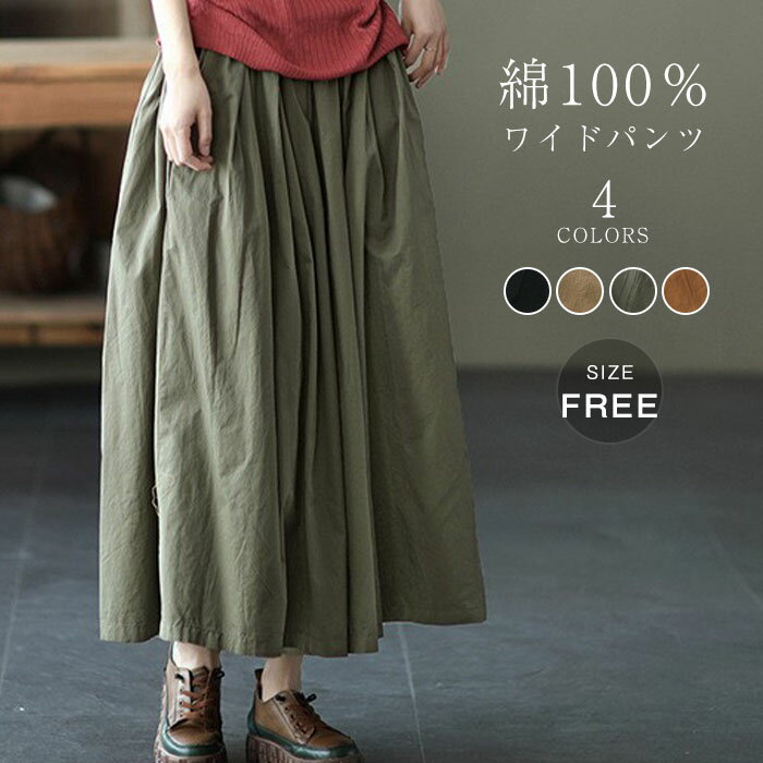 Rakuten - ワイドパンツ レディース ロング丈 綿 ワイドパンツ 春 夏 秋 コットン パンツ ボトムス ハイウエスト 大きいサイズ 体型カバー おしゃれ ゆったり カジュアル ナチュラル 着痩せ ボトムス 春物 春 夏 秋 ゆる 大きいサイズ 美脚