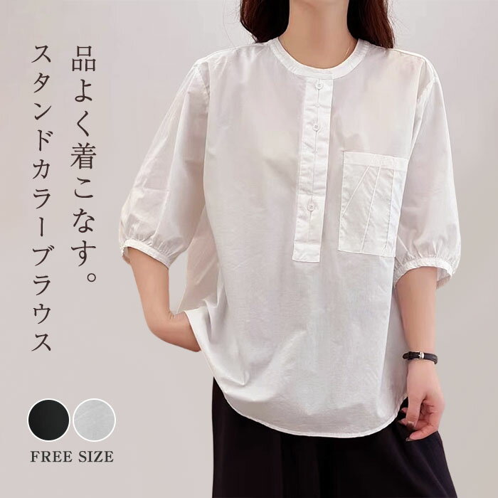 Other - ブラウス スタンドカラー 5分袖 レディース 春 秋 夏 トップス シャツ ブラウス スタンドカラー 白 ホワイト フェミニン Tシャツ 体型カバー 着回し シンプル おしゃれ 大人 カジュアル こなれ感 着心地優しい 柔らかい 肌触り ママコーデ 母の日