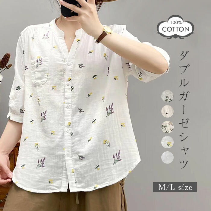 Rakuten - ブラウス ガーゼ コットン 花柄 シャツ ブラウス 7分袖 レディース 春 秋 夏 ダブルガーゼ ブラウス トップス 綿 スタンドカラー シャツ 花柄 フェミニン ドット柄 ダブルガーゼ 着回し シンプル おしゃれ カジュアル 着心地優しい 柔らかい 肌触り ママコーデ 母の日