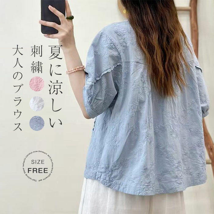 Rakuten - ブラウス 刺繡 花柄 綿 レディース 夏 秋 春 半袖 トップス Tシャツ コットン 花柄 刺繡 クラシカル 大きいサイズ ゆったり オシャレ シンプル カジュアル 着回し 体型カバー ゆったり ママコーデ 母の日