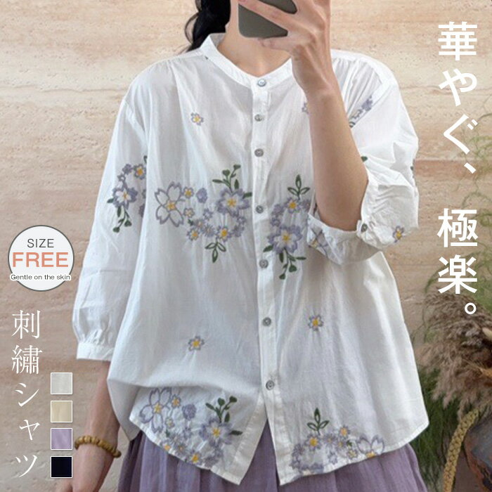 Rakuten - シャツ スタンドカラー 秋 春 シャツ 刺繍 花柄 ブラウス レディース ブラウス 7分袖 シャツ トップス 羽織り シャツジャケット カジュアル ナチュラル 柔らかい 体型カバー フラワー 刺繍 シャツ リゾート 旅行 通気性良く 母の日