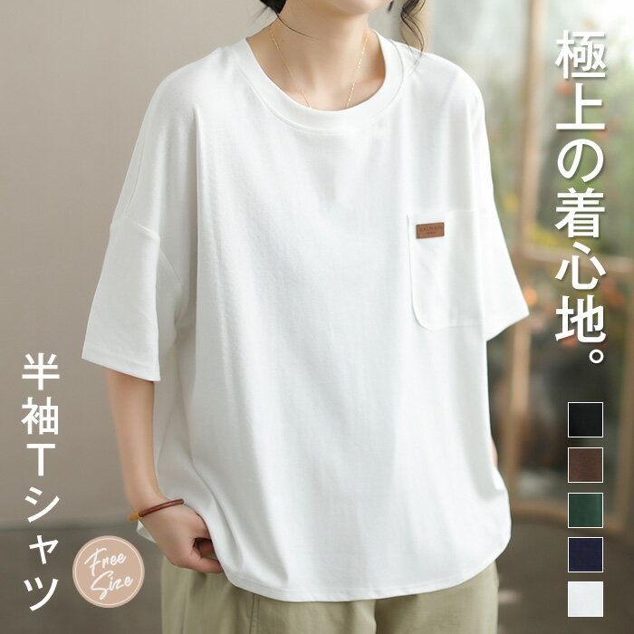 Rakuten - Tシャツ レディース 半袖 綿 コットン Tシャツ ドルマン 春 夏 秋 トップス 綿 ゆるっと ブルオーバー体型カバー 着回し 大きいサイズ シンプル おしゃれ 大人 カジュアル こなれ感 春 夏 ナチュラル シンプル カジュアル ママコーデ 母の日