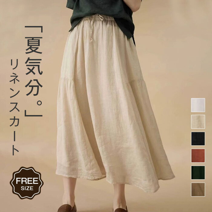 Rakuten - スカート リネン100％ ロング リネン 麻 スカート 春 夏 秋 麻100％ aライン スカート ロングスカート バックスリット ウエストゴム シンプル 無地 裏地付き スリット シンプル ボトムス 体型カバー 着痩せ 美脚 通勤 オフィス ナチュラル カジュアル 送料無料