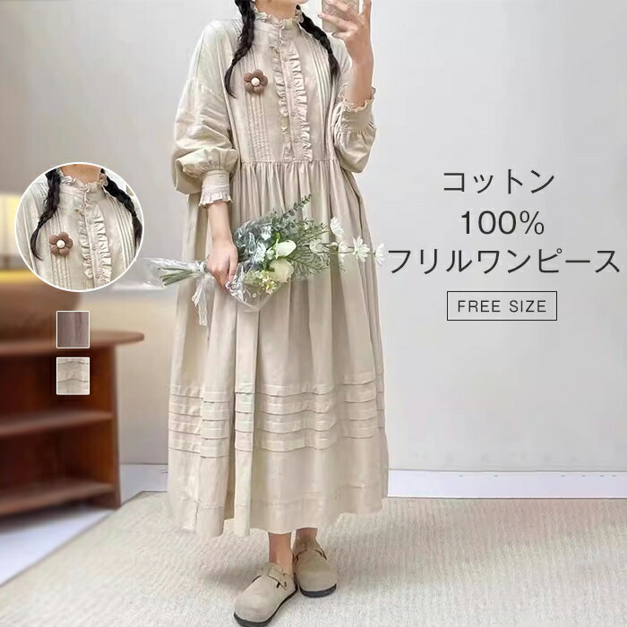 Rakuten - シャツワンピース フリル襟 長袖 春 秋 コットン シャツワンピース 綿100％ チュニック ロング丈 レディース シャツワンピース 無地 大きいサイズ ゆったり オシャレ 柔らかい ナチュラル 通気性 シンプル カジュアル 着回し 体型カバー ゆるっと 森ガール 母の日