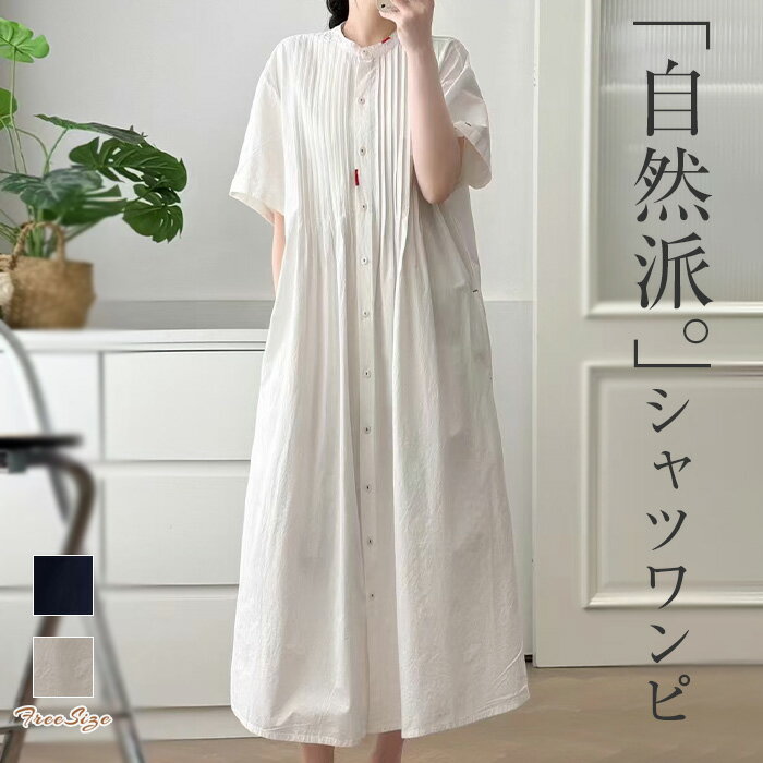 Rakuten - シャツワンピース 綿 春 秋 夏 半袖 ワンピース チュニック ロング丈 レディース 綿 コットン 羽織り ロング丈 シャツワンピース 大きいサイズ ゆったり オシャレ シンプル カジュアル 着回し 体型カバー ゆるっと 母の日