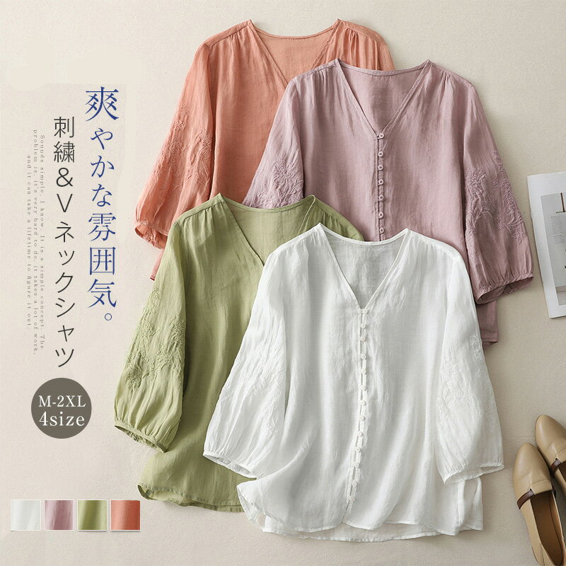 Rakuten - シャツ 刺繡 Vネック レディース 夏 秋 春 7分袖 トップス シャツ ブラウス Vネック 綿麻風合い 刺繡 ボリューム袖 レトロ風 クラシカル 大きいサイズ ゆったり オシャレ シンプル カジュアル 着回し 体型カバー ゆったり ママコーデ 母の日