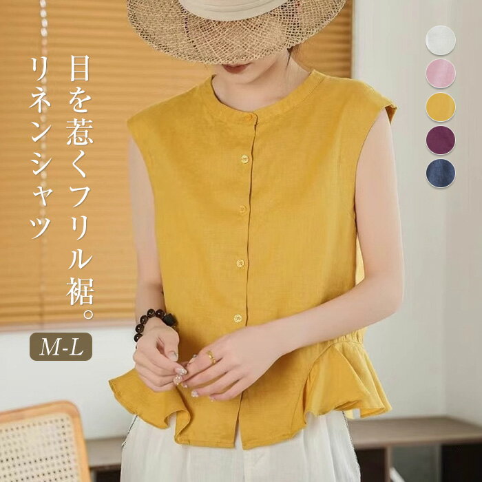 Rakuten - シャツ ブラウス ノースリーブ レディース フリル裾 ノースリーブ タンクトップ リネン ブラウス 夏 秋 春 トップス 無袖 ブラウス 麻 涼しい タンクトップ リネン 真夏 ゆったり カジュアル ナチュラル おしゃれ シンプル ゆるっと きれいめ 着回し 上品 母の日