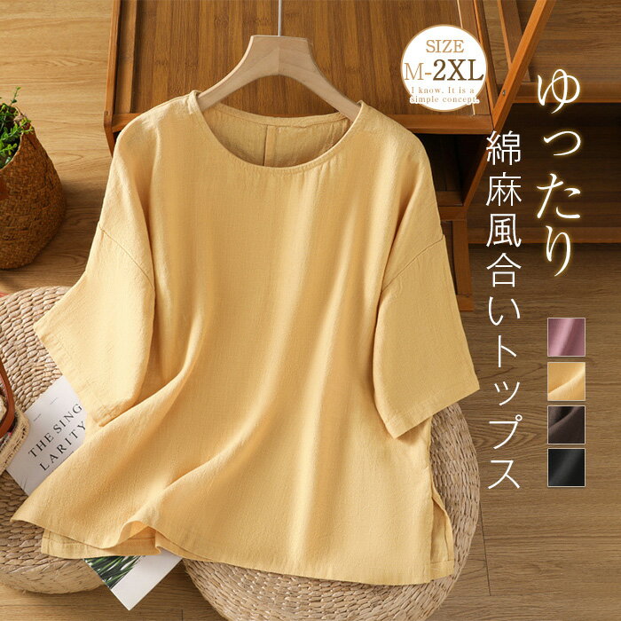 Rakuten - ブラウス シャツ 綿麻風合い レディース 夏 秋 春 7分袖 トップス Tシャツ 綿麻ライク ゆったり Tシャツ クラシカル 大きいサイズ ゆったり オシャレ シンプル カジュアル 着回し 体型カバー ゆったり ママコーデ 母の日