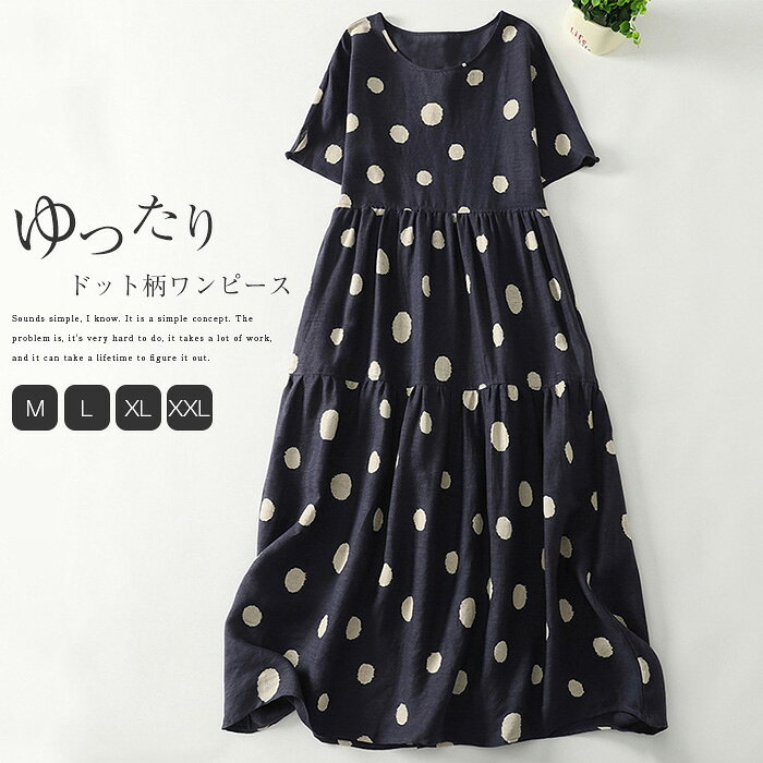 Rakuten - ワンピース ドット柄 半袖 ワンピース ロング丈 春 夏 レディース 綿麻風合い ロング丈 ワンピース 大きいサイズ ワンピース ロング 綿麻混 ワンピース 体型カバー 着痩せ シンプル ゆったり カジュアル リゾート