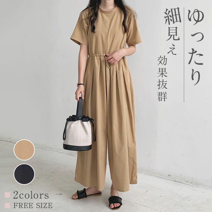 Rakuten - オールインワン レディース 半袖 ワイドパンツ 春 夏 秋 ゆったり 体型カバー 女性 お呼ばれ 可愛い 大きいサイズ おしゃれ ゆるっと カジュアル ナチュラル ゆったり シンプル 着痩せ