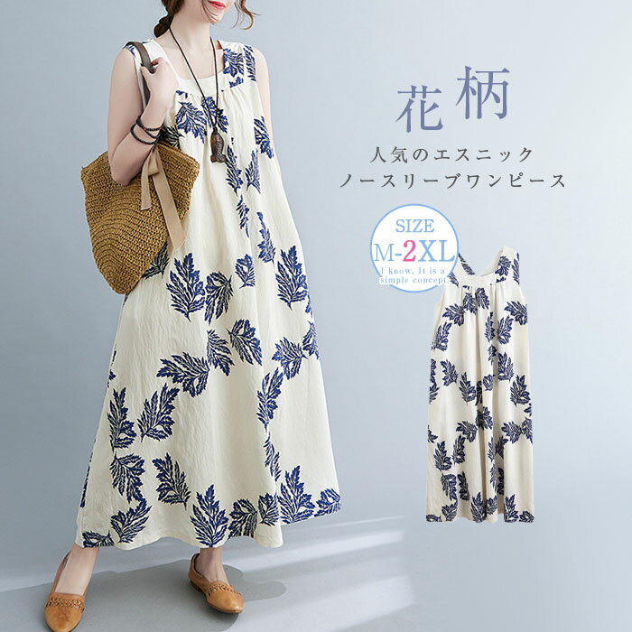 Rakuten - ワンピース 綿 夏 レディース ノースリーブ ワンピース 花柄 ロングワンピース マキシワンピ マキシワンピ リゾート マキシ丈 大人 タンクワンピース ゆったり 大きいサイズ シンプル リゾート ビーチ おしゃれ 可愛い 体型カバー