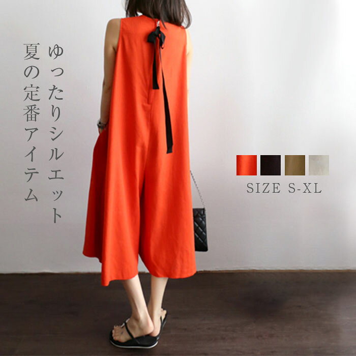 オールインワン レディース ワイドパンツ 春 夏 秋 ゆったり サロペット パンツ リネン コットン ノースリーブ 後ろリボン 体型カバー 無地 可愛い 大きいサイズ 無袖 おしゃれ ゆるっと カジュアル ナチュラル ゆったり シンプル 着痩せ リゾート 旅行 ビーチ