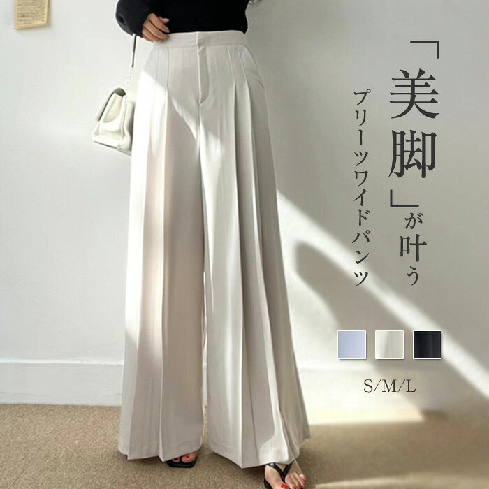 Rakuten - ストレートパンツ レディース ワイドパンツ プリーツパンツ ボトムス パンツ ワイド スラックス ロング マキシ丈 美シルエット タックパンツ ハイウエスト 上品 ゆったり カジュアル 着痩せ ボトムス 無地 春秋 夏 ゆる 着回し オフィス 通勤 OL