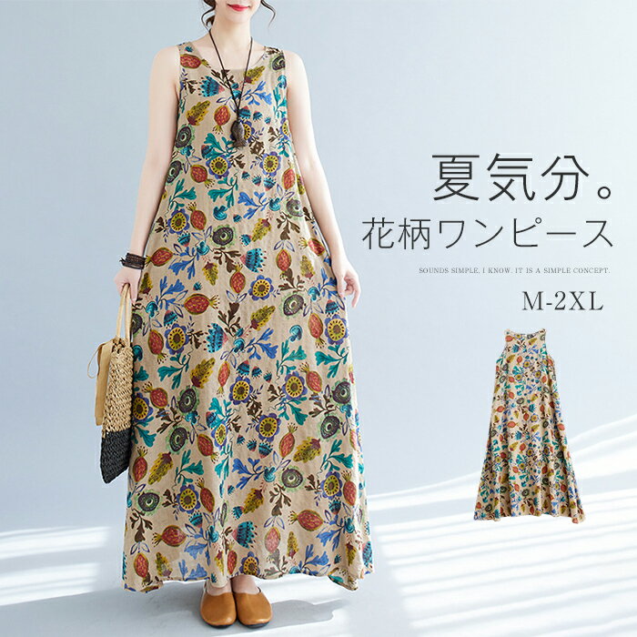 Rakuten - ワンピース 花柄 ノースリーブ ワンピース 春 夏 レディース エスニック リネン マキシ丈 ワンピース 大きいサイズ 夏 ワンピース ロング 綿麻 ノースリーブ 無袖 リゾートワンピース 体型カバー 着痩せ シンプル ゆったり カジュアル リゾート