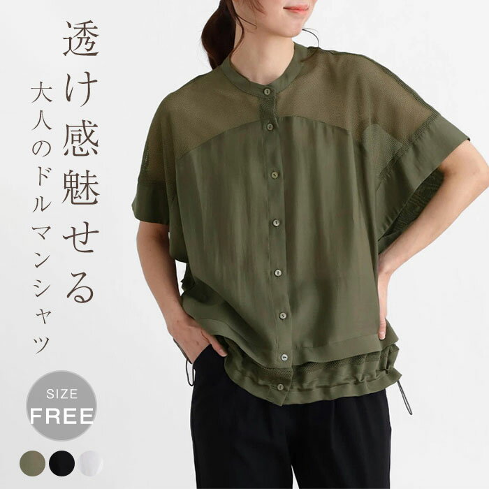 Rakuten - シャツ レディース 半袖 シアー素材切り替え 透け感 シャツ ノーカラー 春 夏 秋 半袖 プルオーバー トップス フェミニン トップス 羽織り カーディガン 着回し シンプル おしゃれ 大人 カジュアル こなれ感 大きいサイズ 涼しい UVカット
