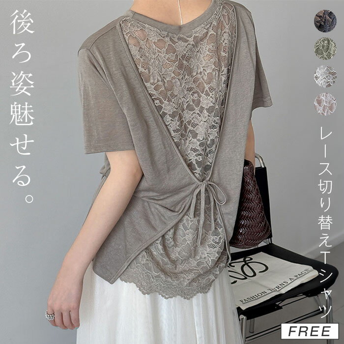 Rakuten - レース切り替え Tシャツ レディース 半袖 バックレース ドッキング トップス Tシャツ インナー 秋 春 夏 後ろ姿 Tシャツ ゆったり ブルオーバー 体型カバー カジュアル おしゃれ 重ね着風 レイヤード シンプル ゆるっと きれいめ 着回し