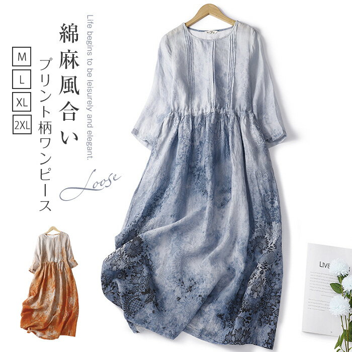 Rakuten - ワンピース レディース 花柄 プリント 7分袖 ワンピース Aライン ロング丈 ワンピース 綿麻風合い ひんやり きれいめ 大きいサイズ 涼しい 夏 お洒落 ワンピース きれいめ 体型カバー 着痩せ シンプル カジュアル 薄手 旅行 リゾート