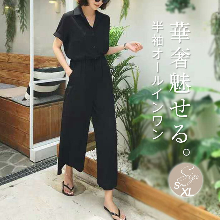 Rakuten - オールインワン レディース ワイドパンツ シフォン 春 夏 秋 ワイドパンツ ゆったり 半袖 ブラック 体型カバー 女性 お呼ばれ 可愛い 大きいサイズ おしゃれ ゆるっと カジュアル シンプル ナチュラル 着痩せ 春物 春 夏 秋 薄手 リゾート ママコーデ