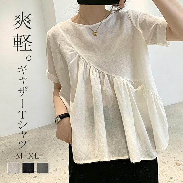 Rakuten - Tシャツ レディース 半袖 ギャザー 春 夏 秋 トップス ギャザー Tシャツ Aライン フェミニン 着回し シンプル おしゃれ 大人 カジュアル こなれ感 体型カバー 春 夏 大きいサイズ シンプル ナチュラル 着回し抜群