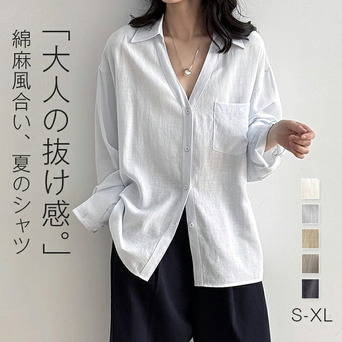 Rakuten - シャツ レディース Vネック 長袖 春 秋 夏 トップス 長袖 綿麻 フェミニン 着回し 羽織り シンプル おしゃれ 大人 カジュアル こなれ感 ナチュラル 体型カバー オフィス フォーマル ビジネス 通勤 OL