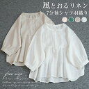 シャツ リネン レディース 秋 春 夏 ブラウン リネン 7分袖 大きいサイズ バンドカラー 無地 ゆるシャツ 麻100% ひんやり 涼しい ゆったり オシャレ シンプル カジュアル 着回し Aライン 大人可愛い 体型カバー 着回し 羽織り ママコーデ 30代 40代 50代 60代