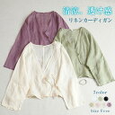 カーディガン リネン レディース 夏 薄手 UVカーデ カーデ 紫外線対策 冷房対策 前開き 麻 アウター 大きいサイズ リゾート 長袖 薄手 上着 おしゃれ ...