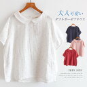 ガーゼ シャツ ブラウス レディース 半袖 夏 春夏 ダブルガーゼ 綿100% シャツブラウス ガーゼシャツ プルオーバー トップス 襟付き 大人 可愛い カジュアル ナチュラル トップス 2重ガーゼ 体型カバー 柔軟 通勤 ゆったり シンプル ガーゼコットン 柔らかい 白 ピンク
