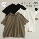 シャツ 半袖 綿100% 夏 春 秋 シャツブラウス 綿 コットン レディース ブラウス 半袖 トップス 丸襟 カジュアル ナチュラル 無地 大きいサイズ シンプル 大人可愛い 春 夏 秋 大人 シンプル ナチュラル ゆったり 30代 40代 50代 送料無料