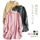 チュニック 春 夏 秋 リネン100% シャツ 長袖 レディース シャツワンピース ロングシャツ 麻 リネン 春 秋 ゆったり チュニックワンピ リネン 大きい...