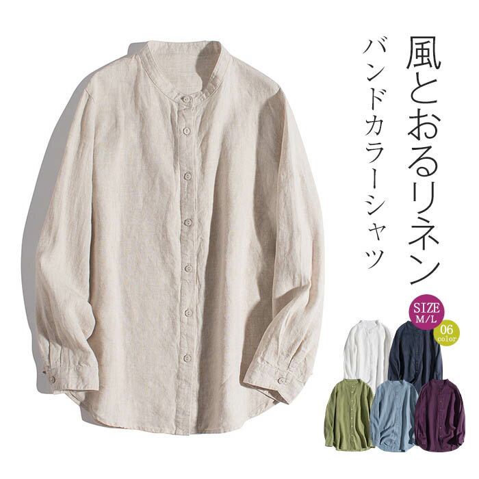Rakuten - シャツ レディース 秋 春 夏 ブラウン リネン 長袖 大きいサイズ バンドカラー 無地 ゆるシャツ 麻 リネン100％ ゆったり オシャレ シンプル カジュアル 着回し ナチュラル 体型カバー 着回し 羽織り 麻リネン 30代 40代 50代