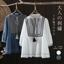 ブラウス シャツ 刺繡 花柄 レディース 夏 秋 春 7分袖 トップス Tシャツ 綿 コットン 花柄 刺繡 クラシカル 大きいサイズ...