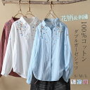 ガーゼ シャツ 長袖 レディース コットン100% ガーゼシャツ 花柄 刺繡 ダブルガーゼ レディース シャツ 春 秋 トップス ゆったり 体型カ...