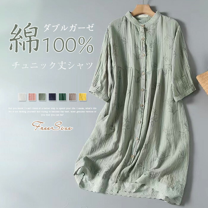 チュニック 春 秋 ダブルガーゼ シャツ 長袖 レディース 花柄 シャツワンピース ロングシャツ 綿 コットン 春 秋 ゆったり 可愛い 花柄 チュニックワンピ ガール 大きいサイズ ゆったり ゆるシャツ シンプル カジュアル 着回し 体型カバー 母の日