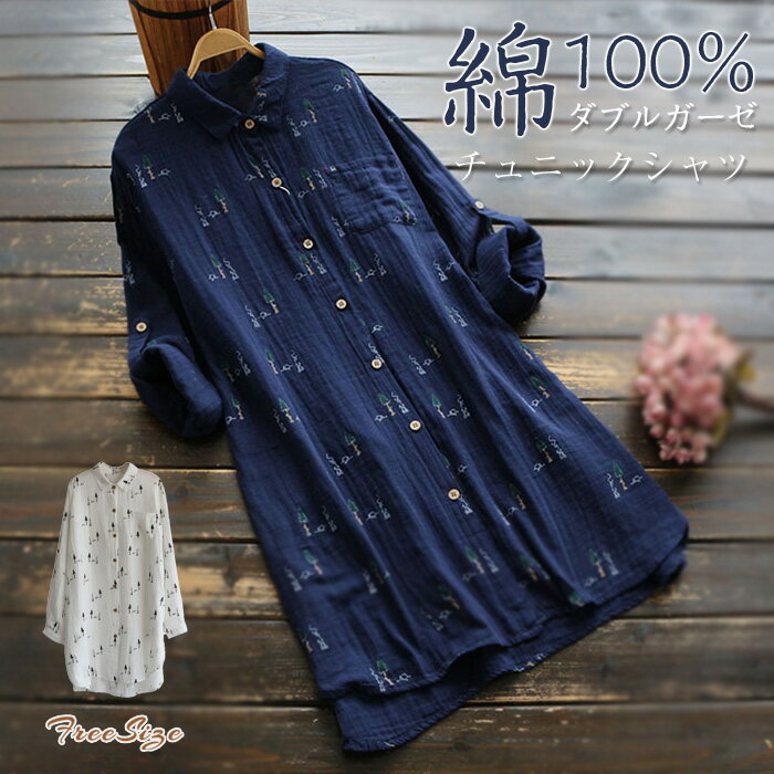 チュニック レディース 秋 春 長袖 ロング丈シャツ ガーゼ 花柄 シャツワンピース チュニックワンピ 大きいサイズ ゆったり シャツ ワンピース 綿 コットン スタンドカラー オシャレ シンプル カジュアル 着回し 体型カバー ママコーデ 母の日