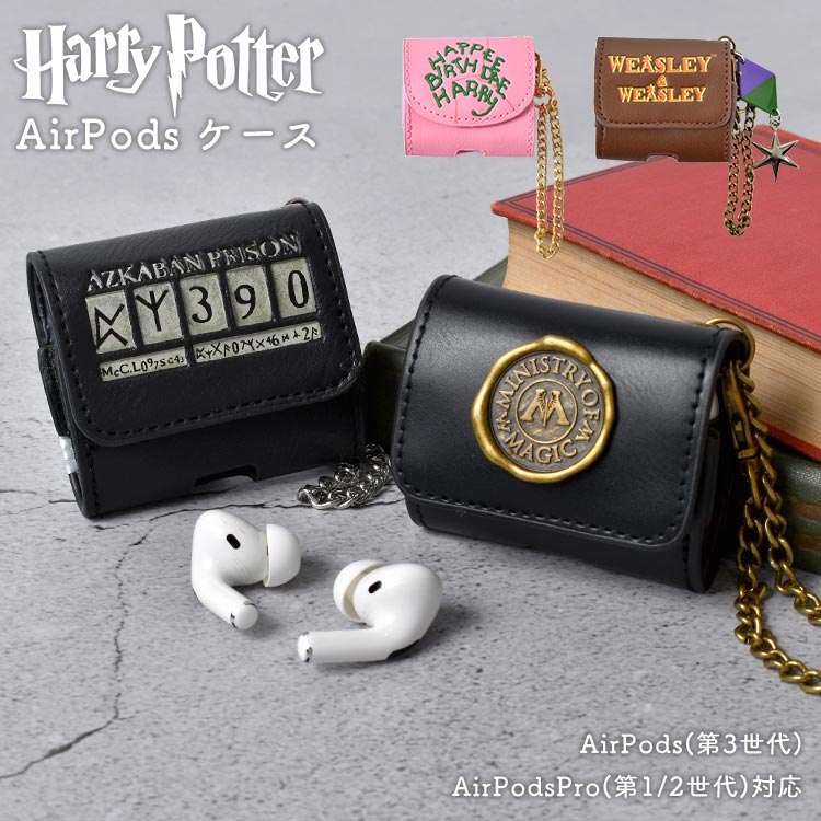 \本日全品ポイント5倍/ハリーポッター AirPods Pro ケース チェーン付き FLAPPER 公式 グッズ 魔法省 アズカバン WWW 誕生日ケーキ 対...