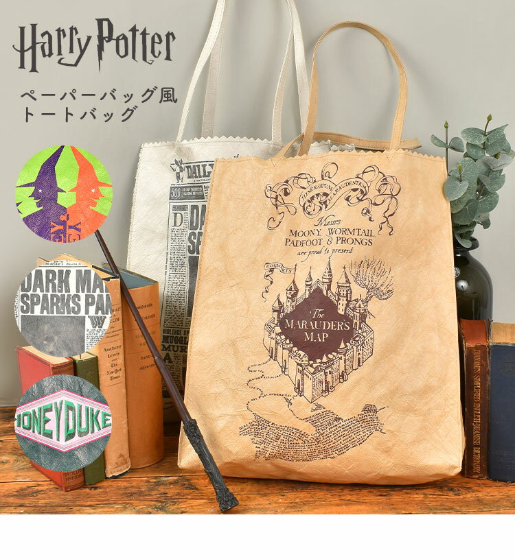 トートバッグ ハリーポッター グッズ 縦型 軽量 学生 大容量 肩掛け ハリポタ レディース 紙袋風 ペーパー風 バッグ 大きめ A4 通勤 通学 高校生 大学生 大人 かわいい 忍びの地図 日刊預言者新聞 シンプル おしゃれ フラッパー ナチュラル 誕生日 プレゼント 普段使いのサムネイル