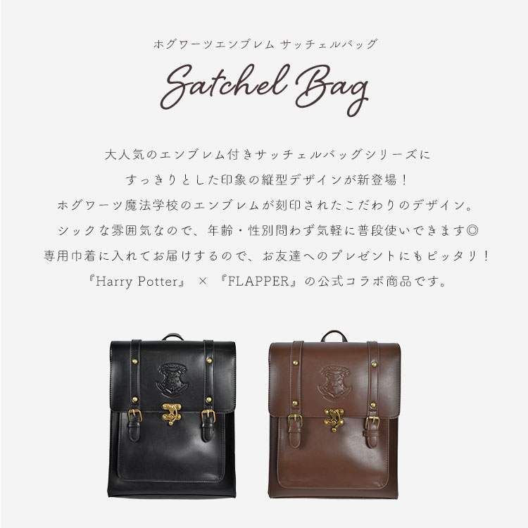 【特典あり】サッチェルバッグ ハリーポッター ...の紹介画像3