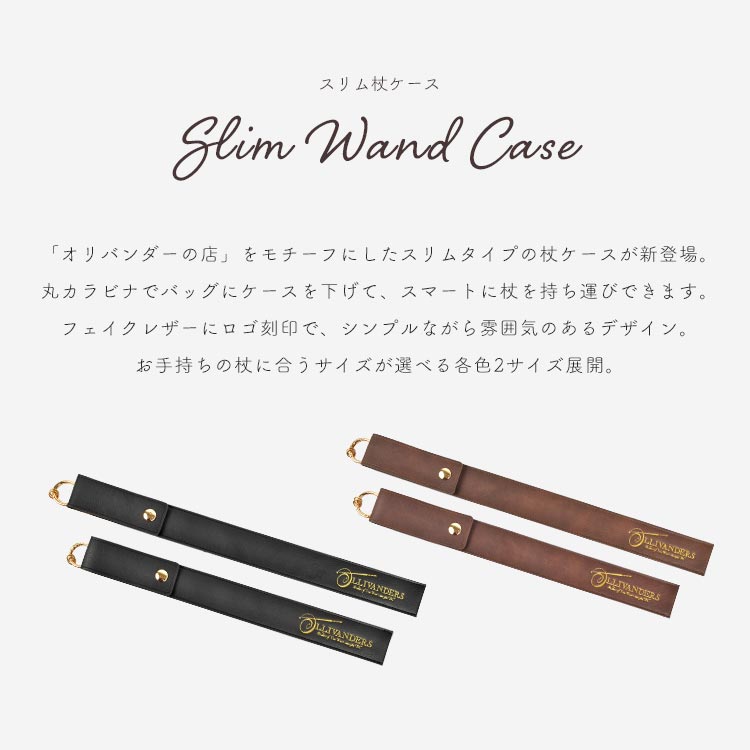 【特典あり】ハリーポッター 杖 ケース スリム...の紹介画像3