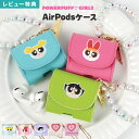 パワーパフガールズ AirPodsケース 第3世代 AirPodsPro 第1世代 第2世代 キャラクター グッズ ブロッサム バブルス バターカップ エアーポ...