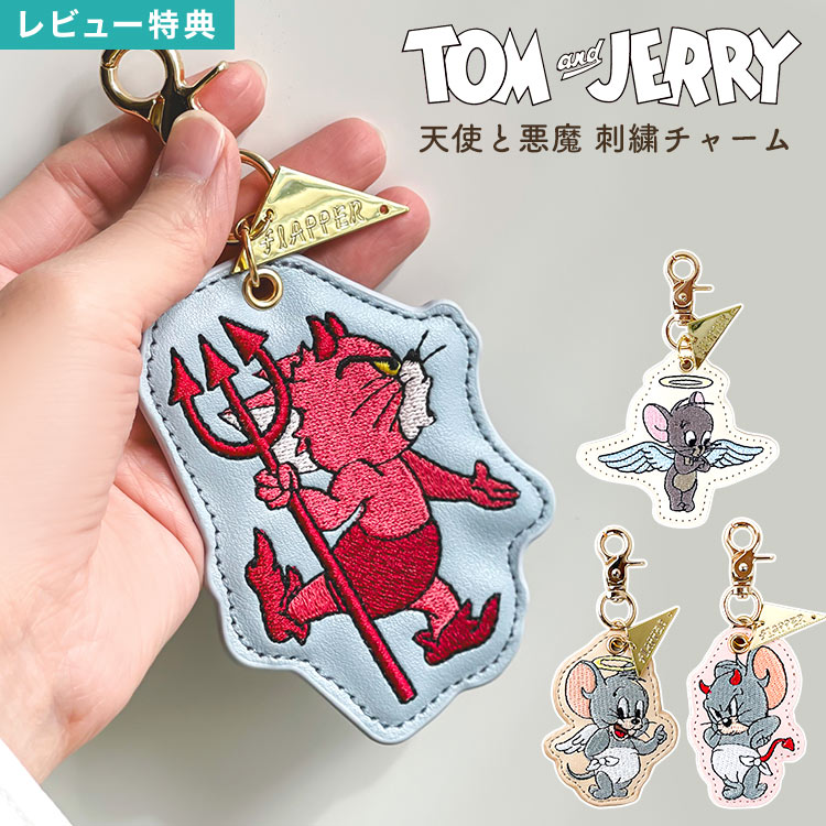 Rakuten - キーホルダー バッグチャーム トムとジェリー Tom and Jerry FLAPPER フラッパー 刺繍 チャーム キーリング キャラクター グッズ トム ジェリー タフィー 大きめ おしゃれ かわいい レディース 女性 大人 女子 天使 悪魔 ブルー ピンク ブラウン 誕生日 プレゼント ギフト