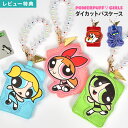 パワーパフガールズ パスケース 定期入れ レディース かわいい おしゃれ ICカード キャラクター パワパフ グッズ バッグチャーム ストラップ パール チェーン 女子 中学生 高校生 通勤 通学 パワパフガールズ Flapper 定期券入れ カードケース 薄型 女の子 小学生 大人 子供