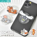 トムとジェリー スマホグリップ Tom and Jerry かわいい キャラクター グリップトック スマホリング スマホスタンド おしゃれ 女子 女の子 中学生 高校生 大人 スマートフォン アクセサリー 粘着式 FLAPPER フラッパー タフィー アクリル 持ちやすい 落下防止