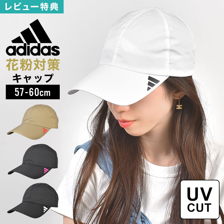 Rakuten - adidas アディダス 帽子 キャップ メンズ レディース 花粉対策 アンチポラン 撥水 UVカット ロゴ シンプル つば長 日よけ 無地 軽量 洗濯機 洗える 花粉が付きにくい 男性 女性 ユニセックス カジュアル スポーツブランド スポーツ 散歩 黒 白 ベージュ おしゃれ