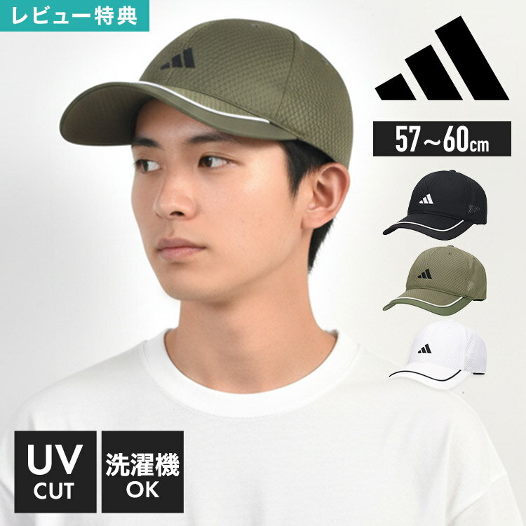 Rakuten - メッシュキャップ メンズ レディース adidas アディダス 帽子 夏用 UVカット 通気性 軽量 吸汗速乾 紫外線対策 ユニセックス スポーツ シンプル 無地 ブラック ホワイト ダークグリ 日よけ UV対策 洗濯機 洗える 涼しい 蒸れない 春 夏 ランニング 男性 女性ーン