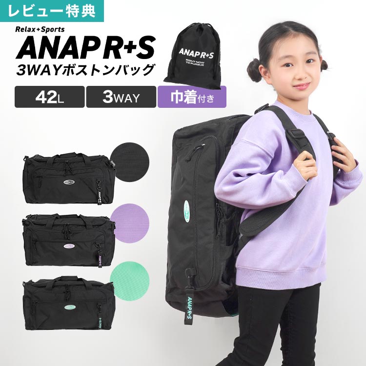 【特典あり】ボストンバッグ 3WAY ANAP GiRL アナップガール R+S リラスポ 修学旅行