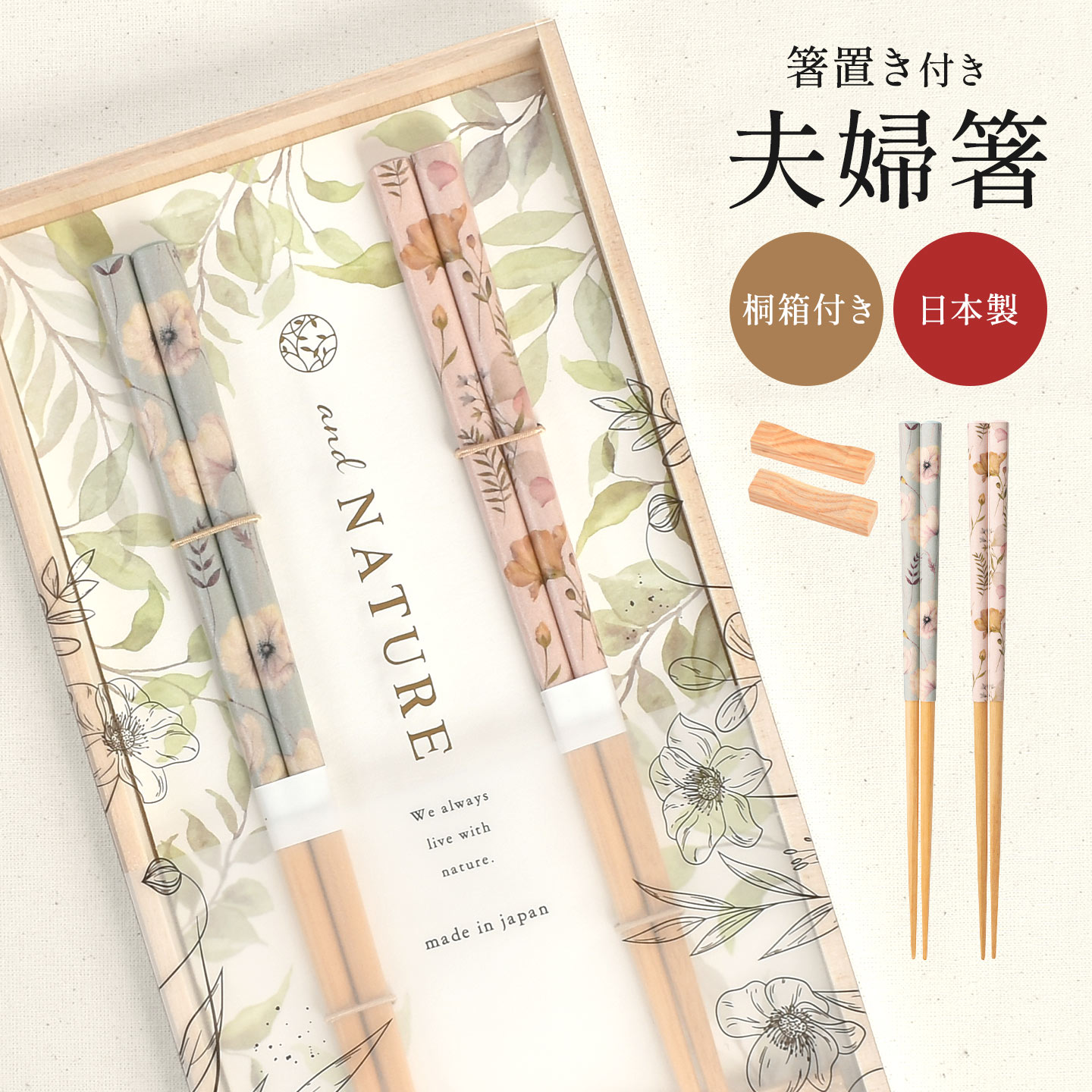Details 【桐箱箸置付夫婦箸】 桐箱に収めた、日本製の箸＆箸置きセット。 天然木の箸とガラスの箸置きが上質感を添え、男女ともに使いやすい23.5cmの長さで仕立てています。 夫婦箸としてはもちろん、結婚祝いなど大切なギフトにもおすすめです。 ブランド名 イシダ / ISHIDA 品番 ISD-631891 サイズ 桐箱：約H26.5×W13×D2cm 箸：約23.5cm 箸置き：約H1×W5.3×D1cm 重量 約120g 素材 箸：天然木 箸置き：ガラス 生産国 日本 ご注意 ※表記サイズより、多少の誤差があることがございます。 ※商品の画像はできる限り実物に近づけるよう配慮しておりますが、お使いのモニターやご覧になる環境によりましてはカラーの見え方に差が出る場合がございます。ご了承くださいませ。 関連キーワード 20代 30代 40代 50代 60代 息子 娘 孫 女性 女子 女の子 ガールズ レディース girl 男性 男子 男の子 ボーイズ メンズ boy 父 母 おかあさん おとうさん パパ ママ シニア おじいちゃん おばあちゃん お爺ちゃん お婆ちゃん 祖父 祖母 じいじ ばあば バースデー 誕生日 プレゼント プチ ミニ ギフト お祝い お返し 粗品 景品 送別会 イベント 母の日 父の日 クリスマス クリスマスプレゼント バレンタイン チョコ以外 ホワイトデー おしゃれ オシャレ お洒落 かわいい 可愛い カワイイ シンプル 夫婦箸 箸置き セット イシダ 箸 ハシ 日本製 ペア箸 お箸 桐箱 天然木 ガラス 大人 結婚祝い 記念日 新婚 夫婦 両親 顔合わせ 贈り物 引出物 還暦祝い 金婚式 銀婚式 和風 食器 国産 上質 高級 ISD-631884 お箸セット 2膳 夫婦ばし and NATURE アンドネイチャー ペアセット ペアギフト カップル ブルー ピンク 青 長く使える 新生活 Chopsticks and Chopstick Rest Set Made in Japan桐箱に収めた、日本製の箸＆箸置きセット。 天然木の箸とガラスの箸置きが上質感を添え、男女ともに使いやすい23.5cmの長さで仕立てています。 夫婦箸としてはもちろん、結婚祝いなど大切なギフトにもおすすめです。 レビュー特典付き＼ ページはこちら★ ／ ページはこちら★ ＞＞ ＼ 別デザインはこちら ／ ＼ こちらもおすすめ ／ ギフトラッピング対応商品ラッピングについての詳細はコチラ
