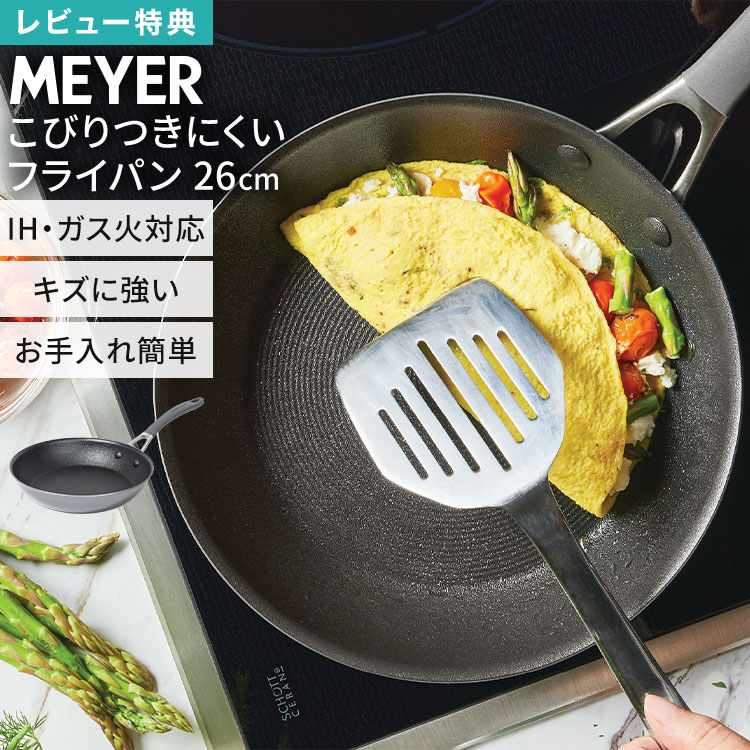 MEYER マイヤー フライパン 26cm サーキュロン A1 IH対応 ガス火対応 CA1-P26 こびりつかない くっつかない 焦げ付きにくい 長持ち お手入れ簡単 浅型 炒め鍋 大きめ キズに強い 耐久性 熱伝導 ふっ素 PFOAフリー 金属ヘラ使用OK キッチン 調理 箱入り プレゼント 母の日
