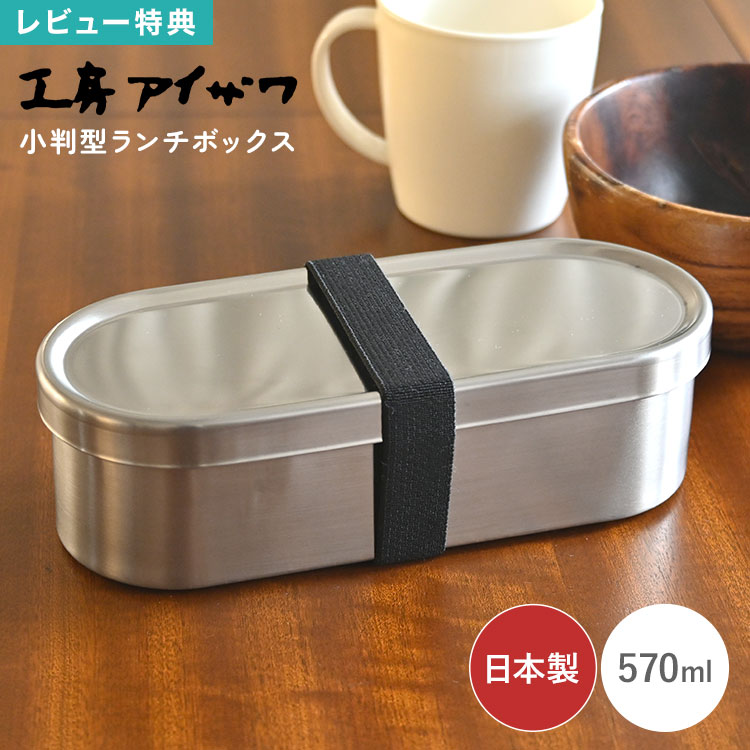 弁当箱1段メンズレディース工房アイ...